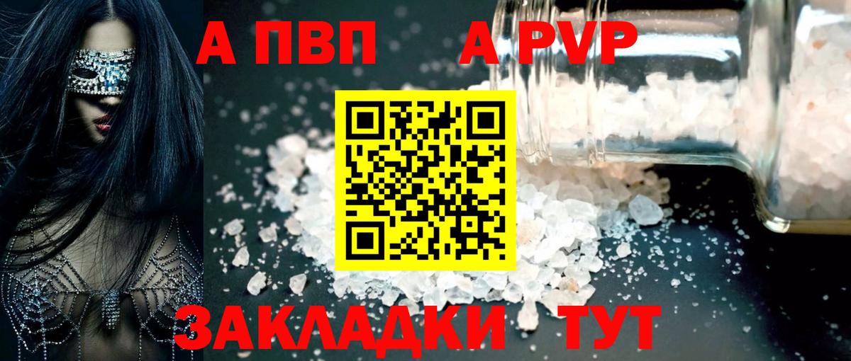 Альфа ПВП мука  Alfa_PVP  Ялта  Альфа ПВП кристаллы  APVP крисы CK  что такое   Вход с VPN 