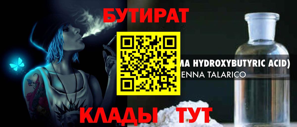 БУТИРАТ бутик Ялта