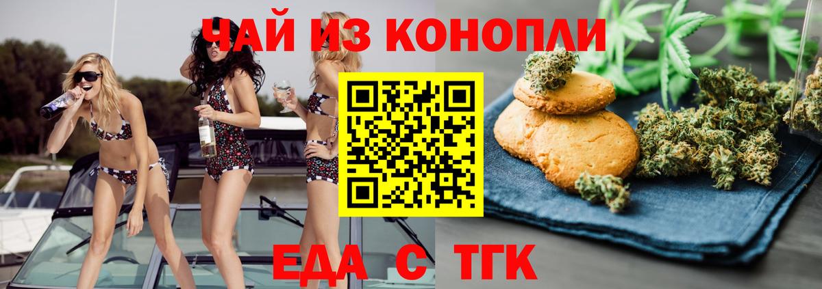 Ялта  Печенье с ТГК конопля  Вход с VPN 