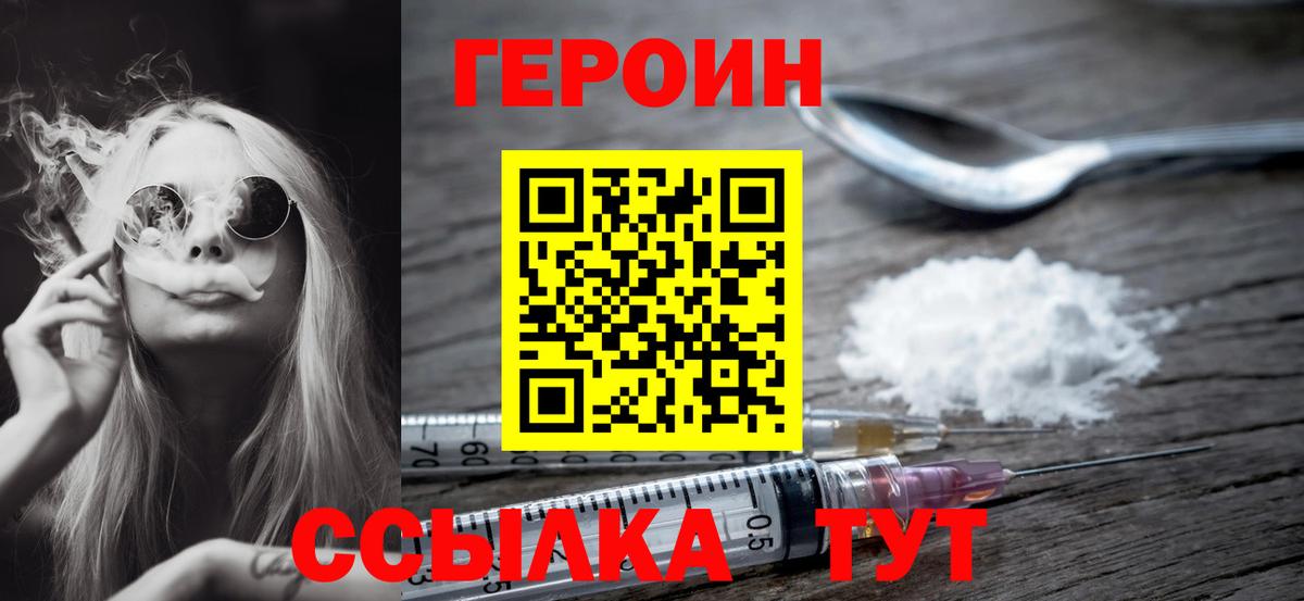 ГЕРОИН хмурый Ялта