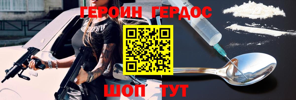 ГЕРОИН  Вход с VPN  Ялта  ГЕРОИН Афган 