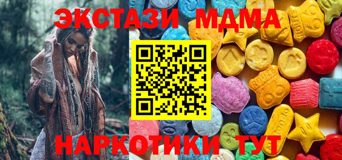 Ялта  МДМА  МДМА VHQ  Вход с VPN  МДМА Molly 