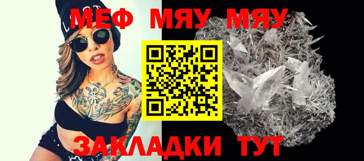 Мефедрон кристаллы Ялта