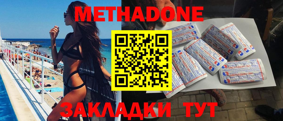 Ялта  Метадон кристалл  МЕТАДОН VHQ  Вход с VPN 